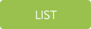 목록